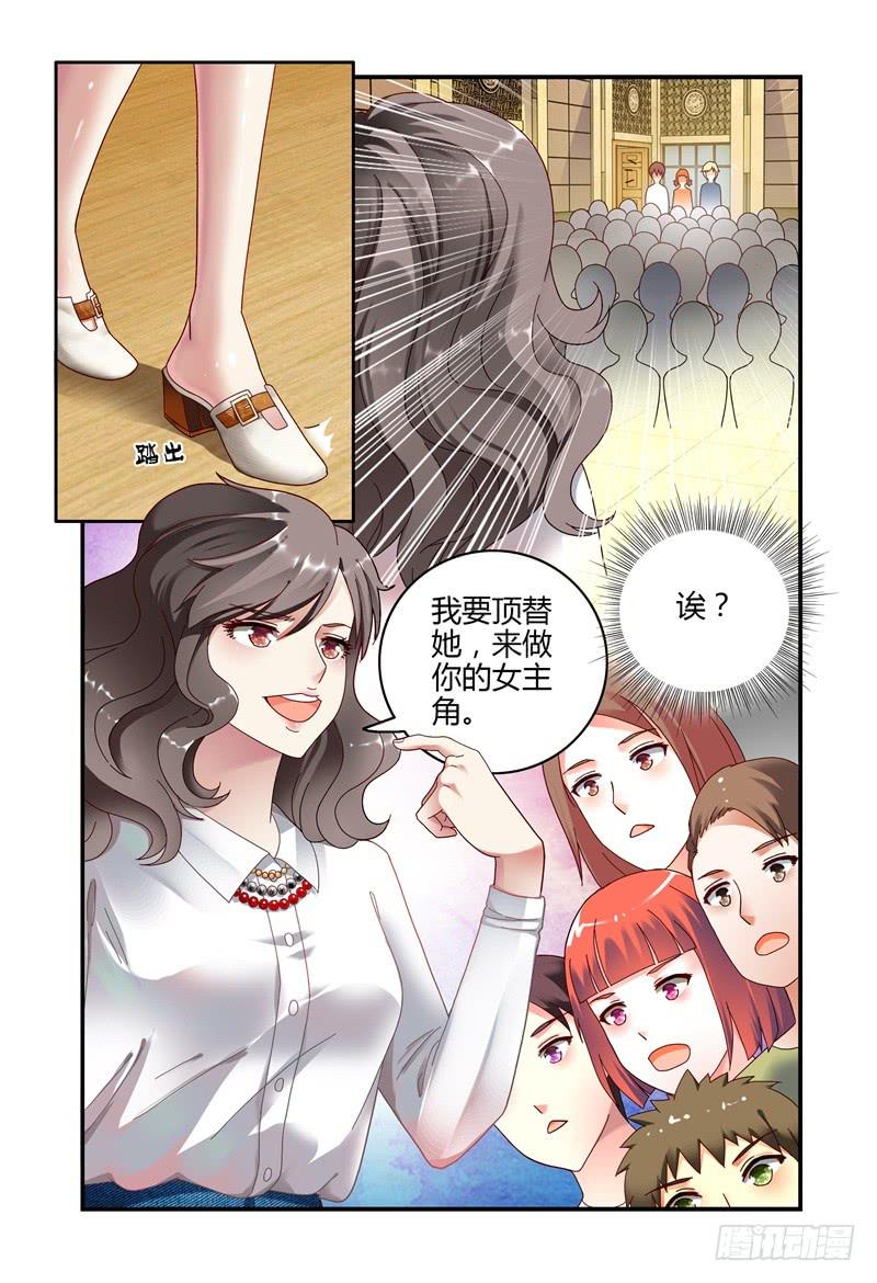《如此不合拍》050危险的挑战 第8页