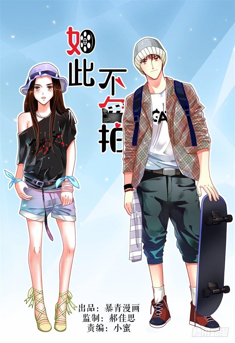 《如此不合拍》054演技 第1页