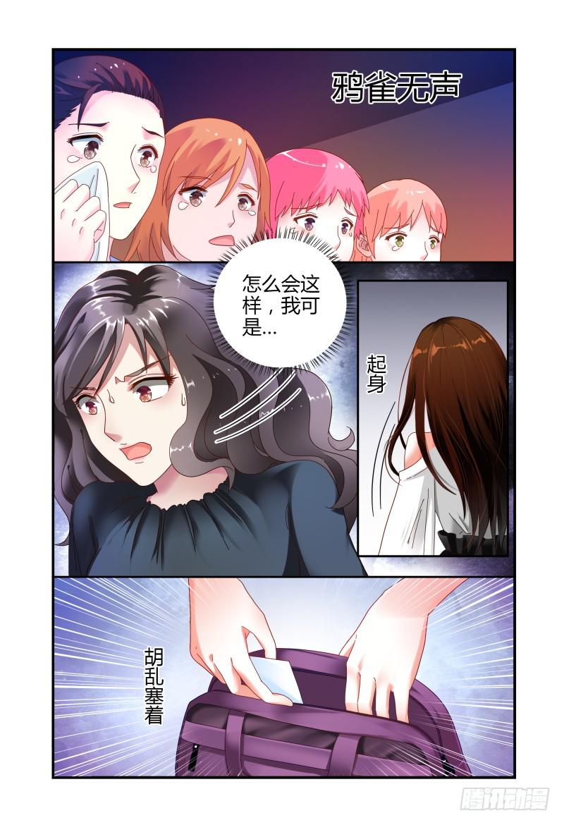 《如此不合拍》054演技 第9页