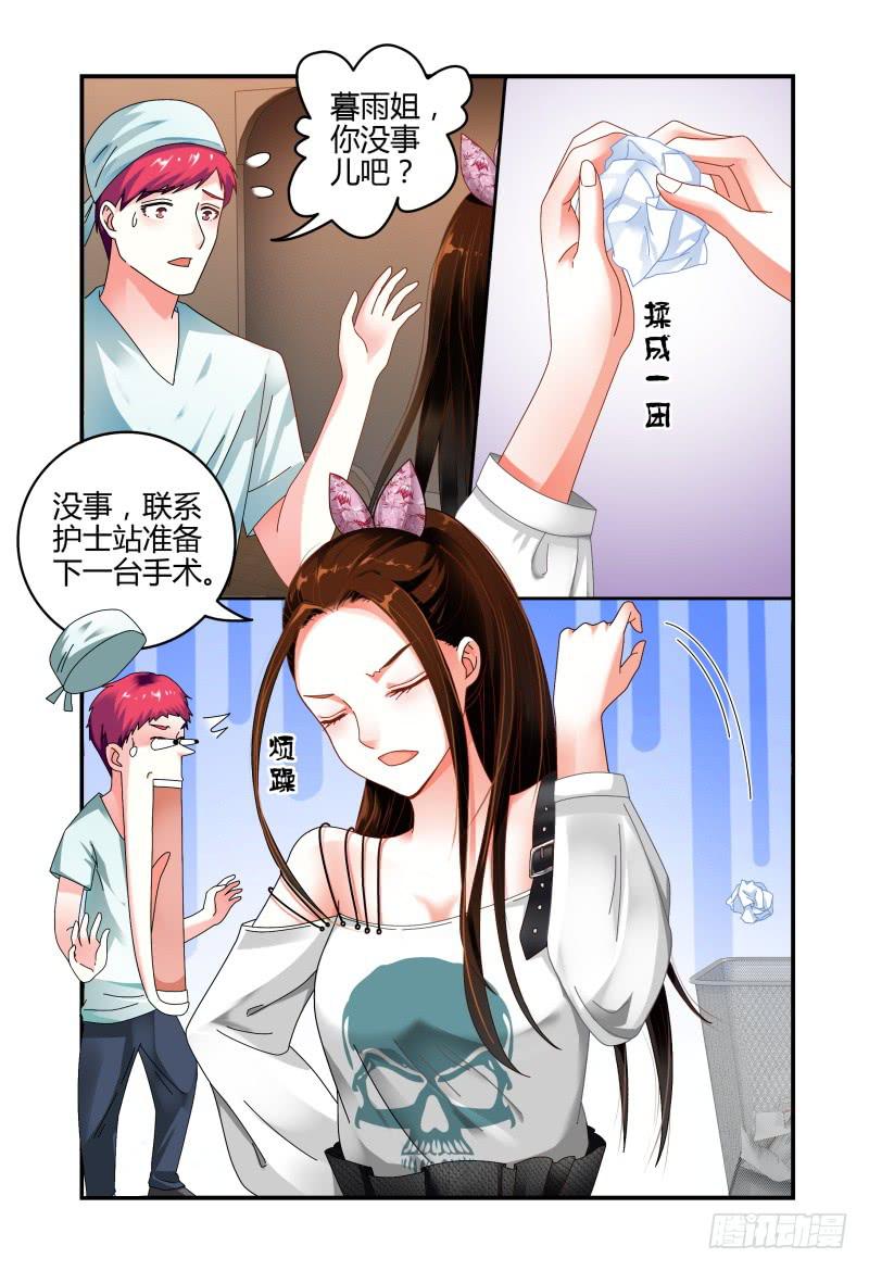 《如此不合拍》053你方唱罢，我登场 第11页