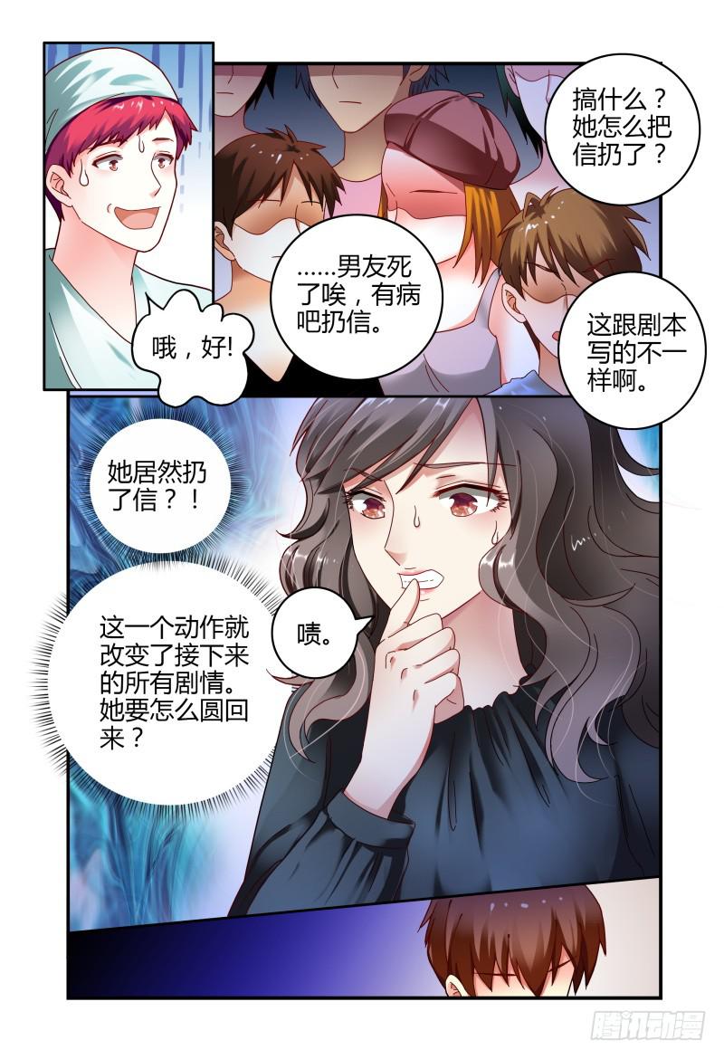 《如此不合拍》053你方唱罢，我登场 第12页