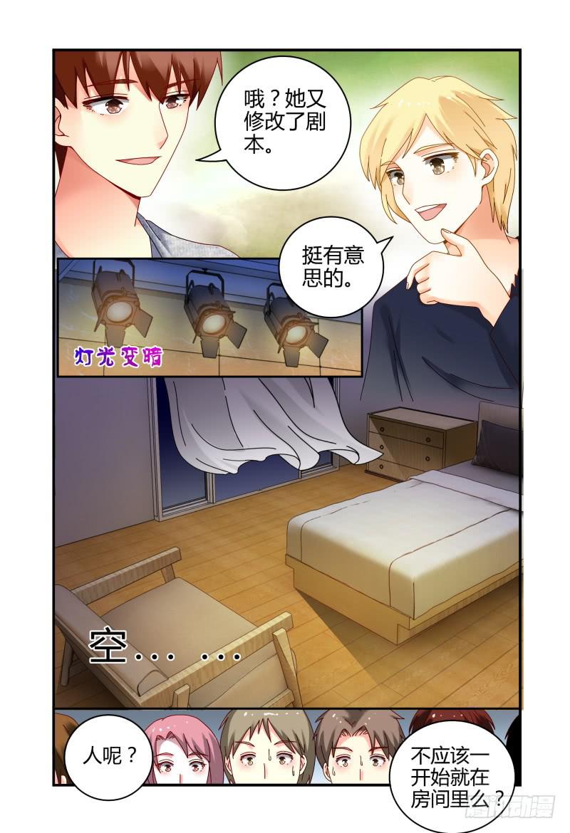 《如此不合拍》053你方唱罢，我登场 第13页