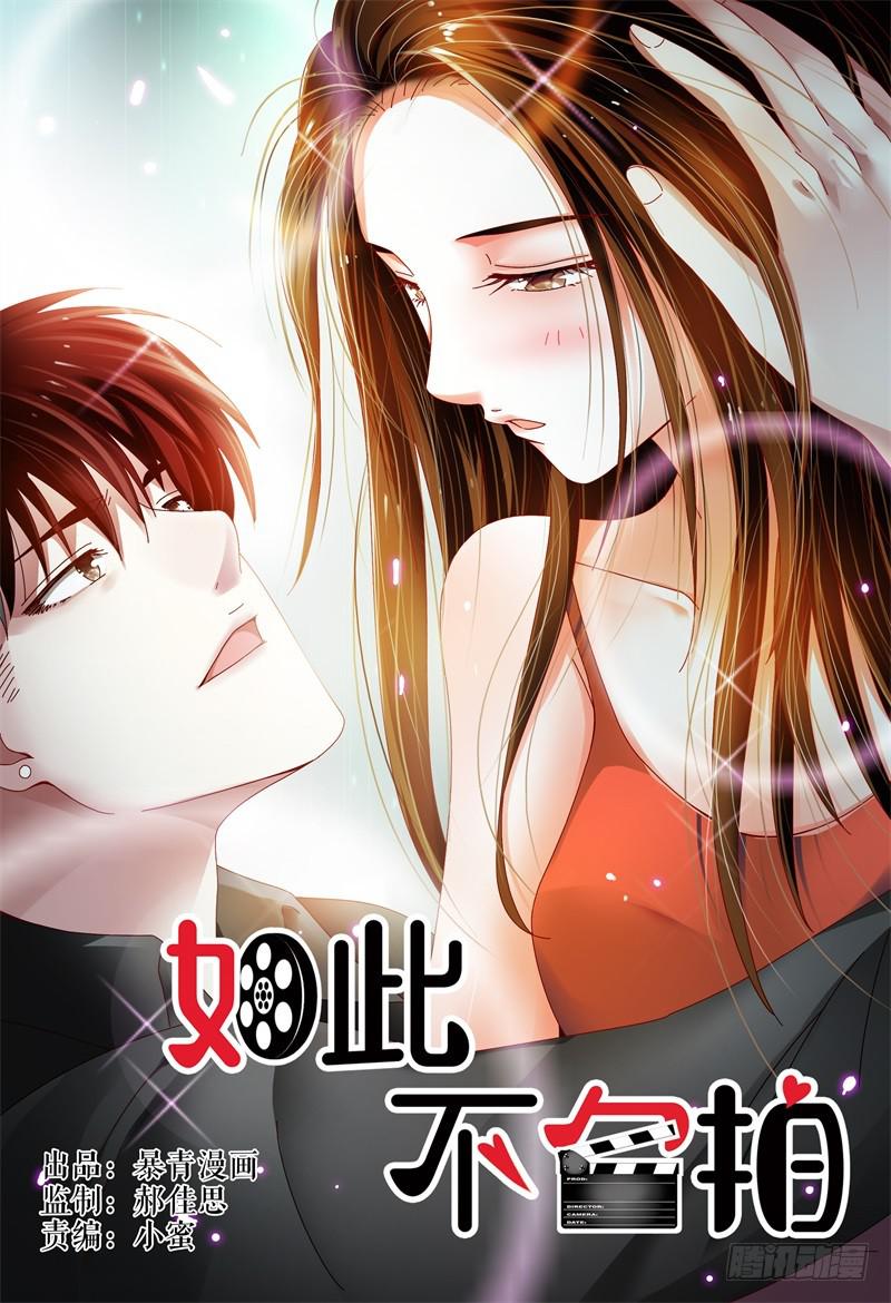 《如此不合拍》053你方唱罢，我登场 第1页