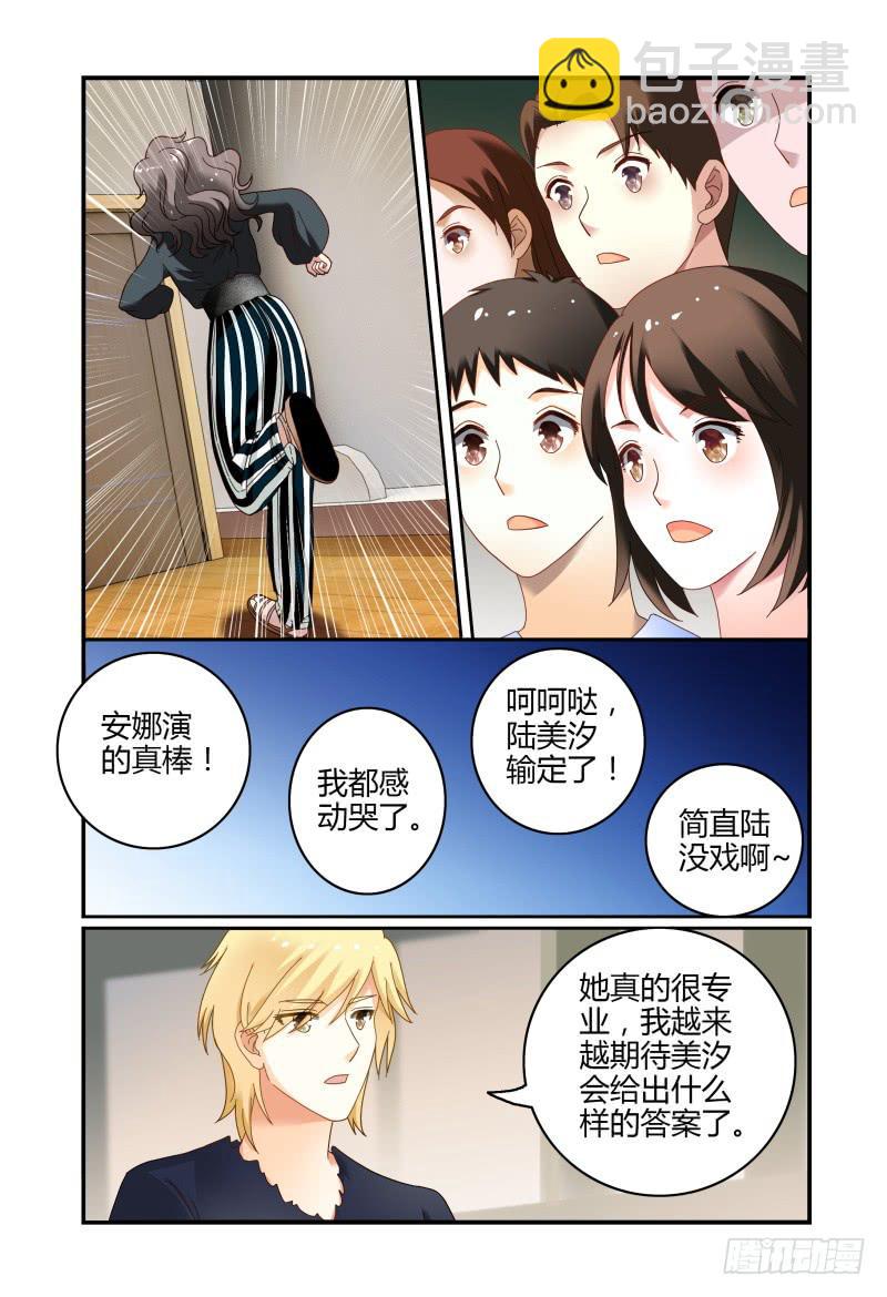 《如此不合拍》053你方唱罢，我登场 第3页