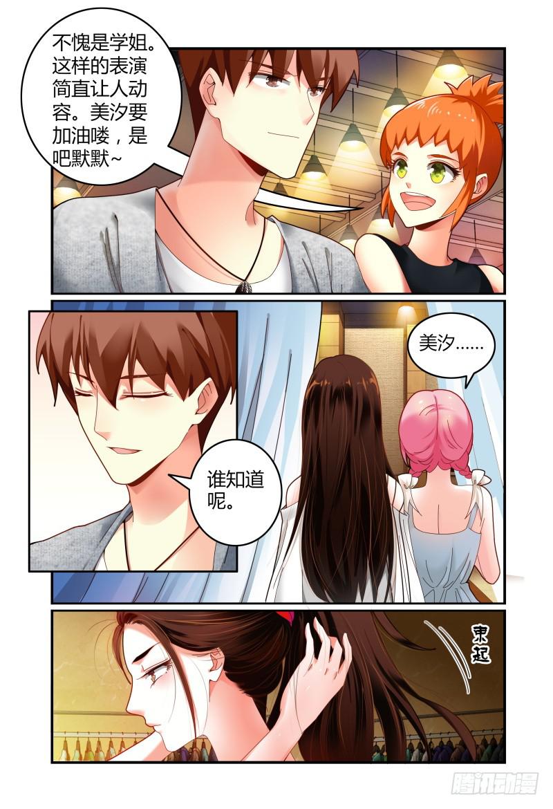 《如此不合拍》053你方唱罢，我登场 第4页
