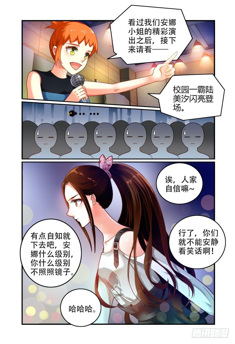 《如此不合拍》053你方唱罢，我登场 第6页