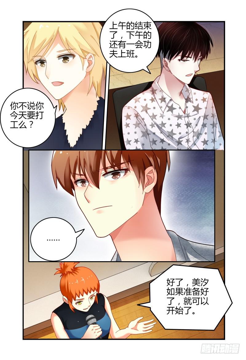 《如此不合拍》053你方唱罢，我登场 第8页