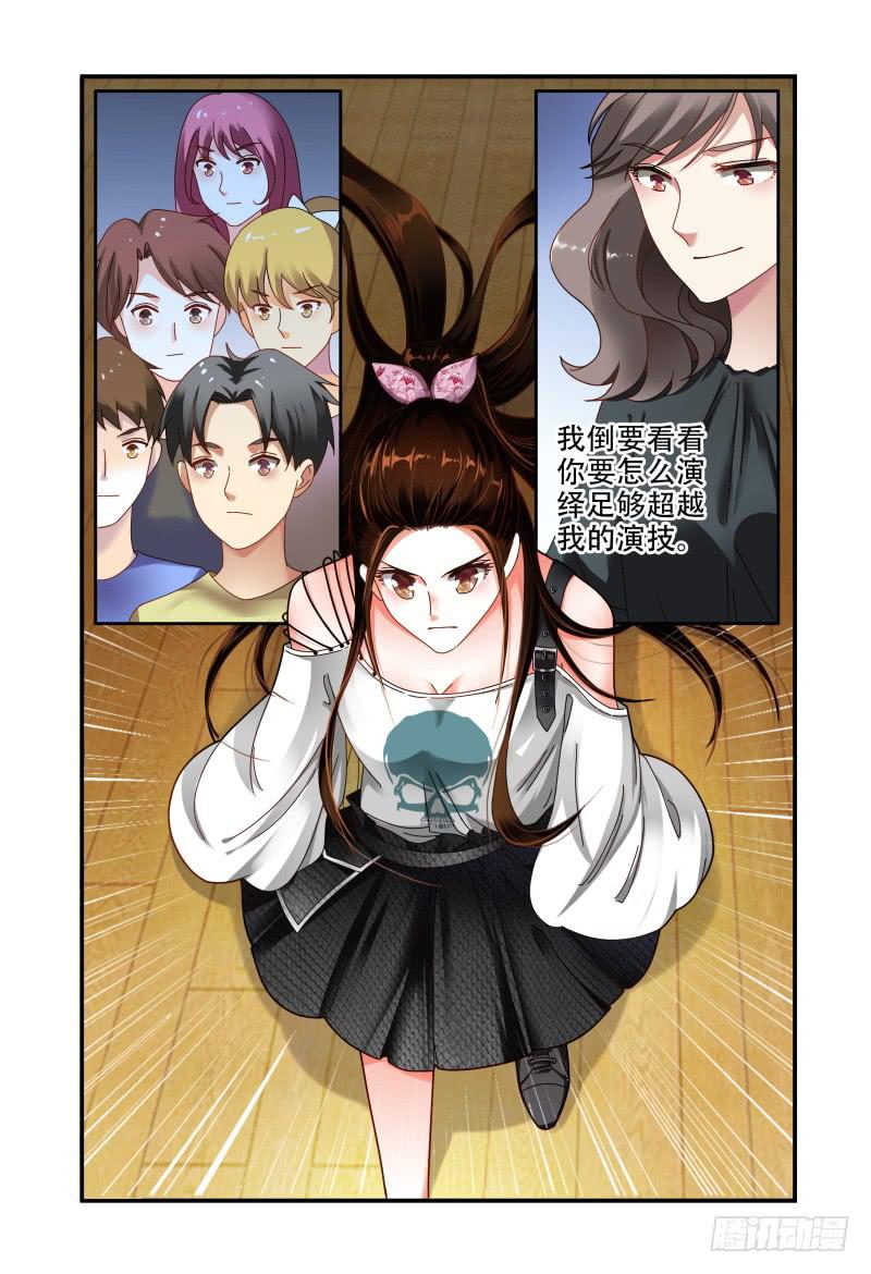 《如此不合拍》053你方唱罢，我登场 第9页