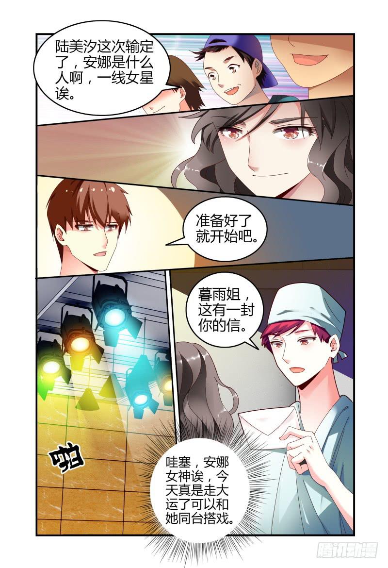 《如此不合拍》052挑衅 第10页