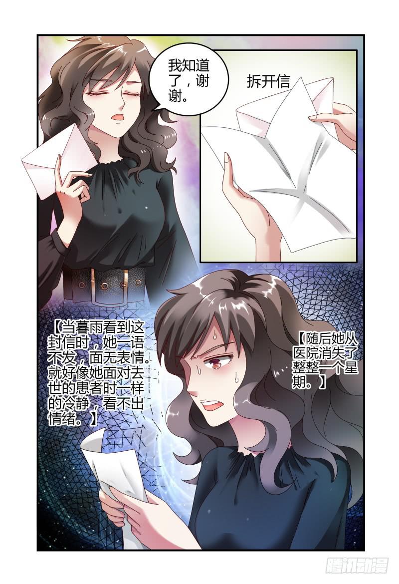《如此不合拍》052挑衅 第11页