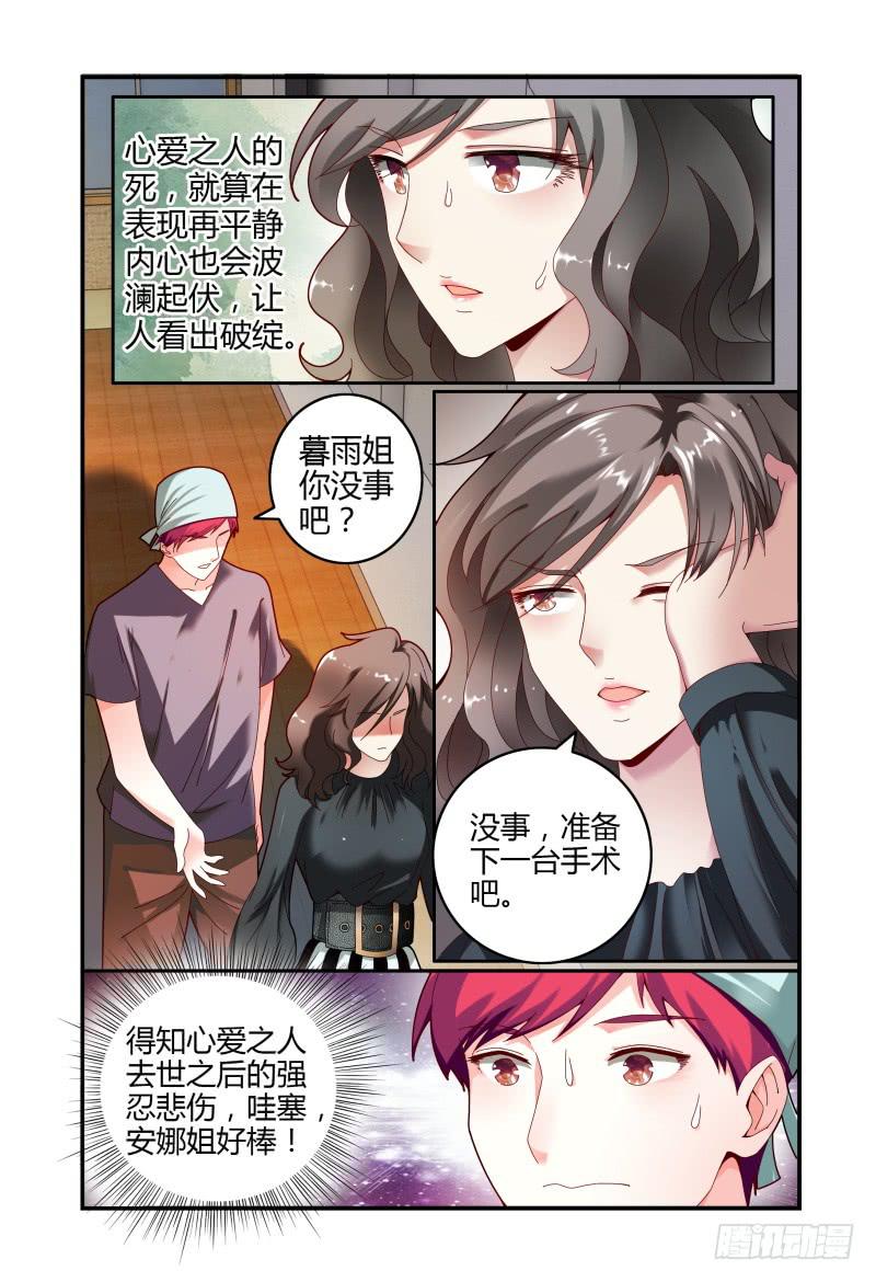 《如此不合拍》052挑衅 第12页