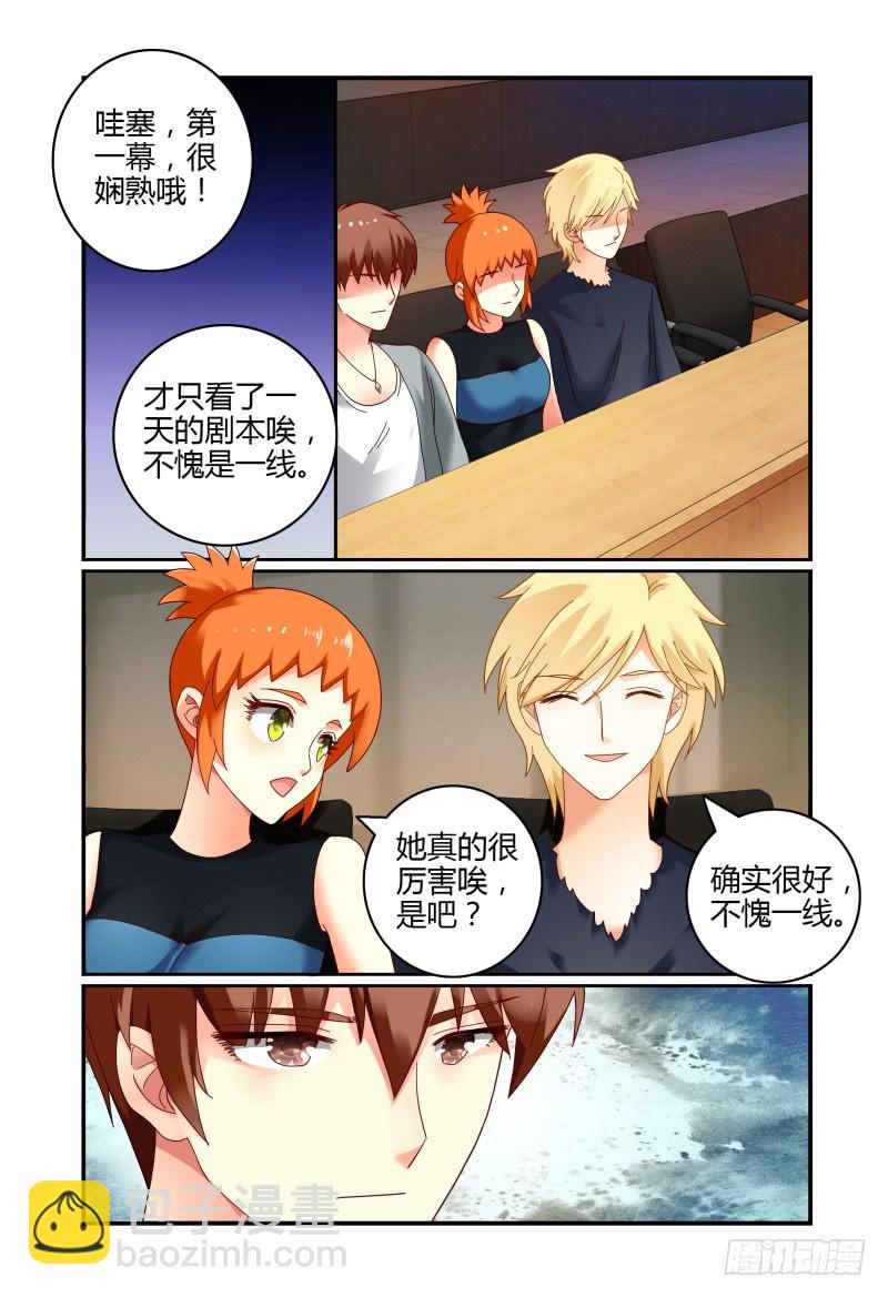 《如此不合拍》052挑衅 第13页