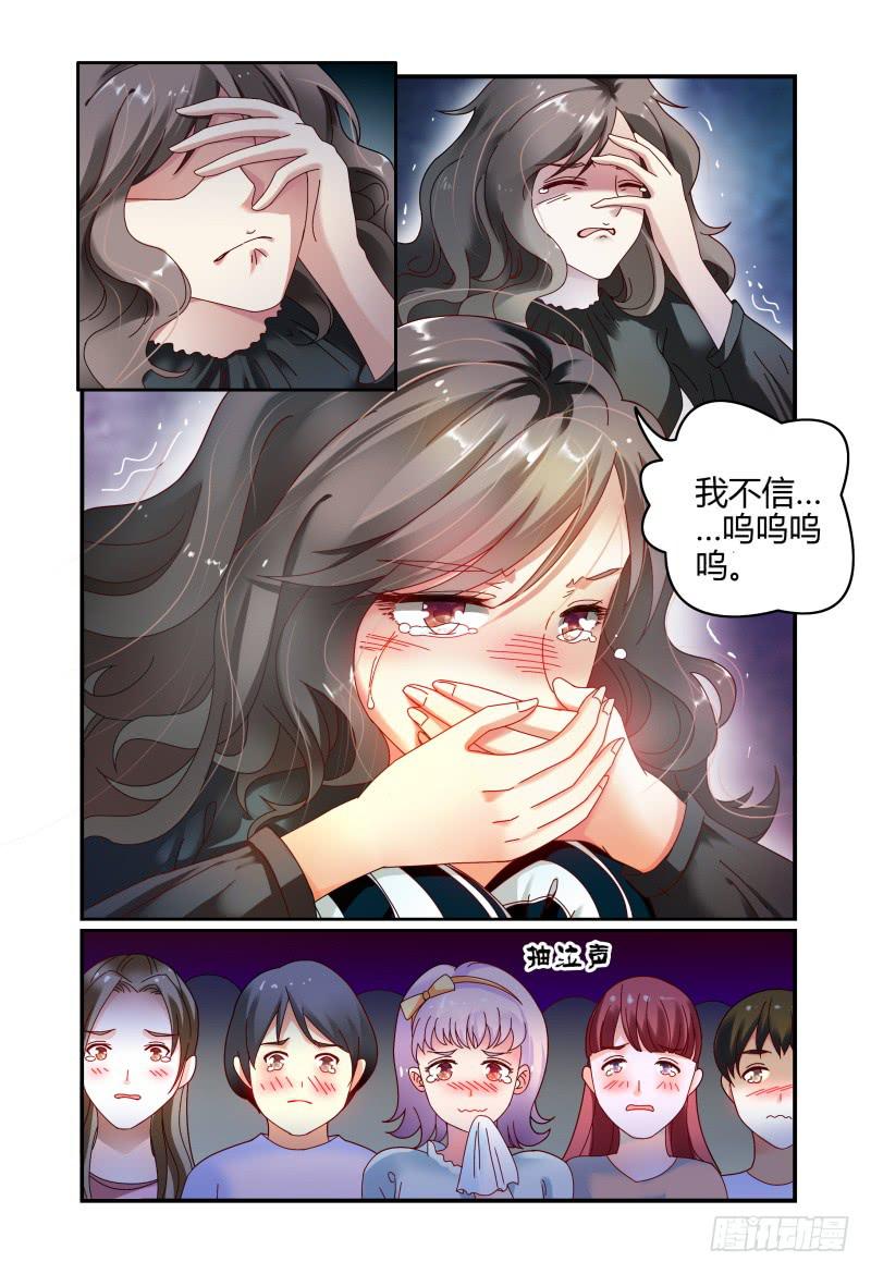 《如此不合拍》052挑衅 第15页