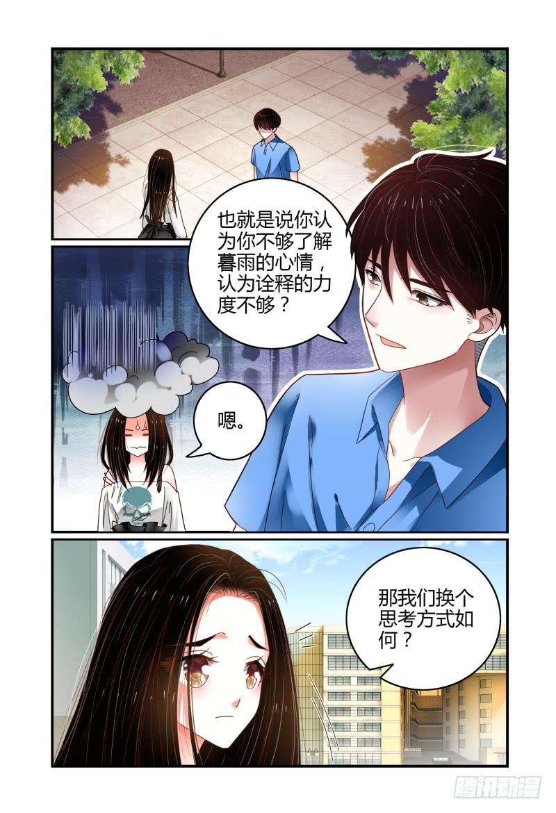 《如此不合拍》052挑衅 第2页