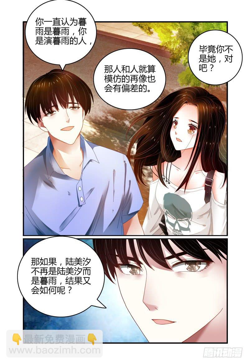 《如此不合拍》052挑衅 第3页