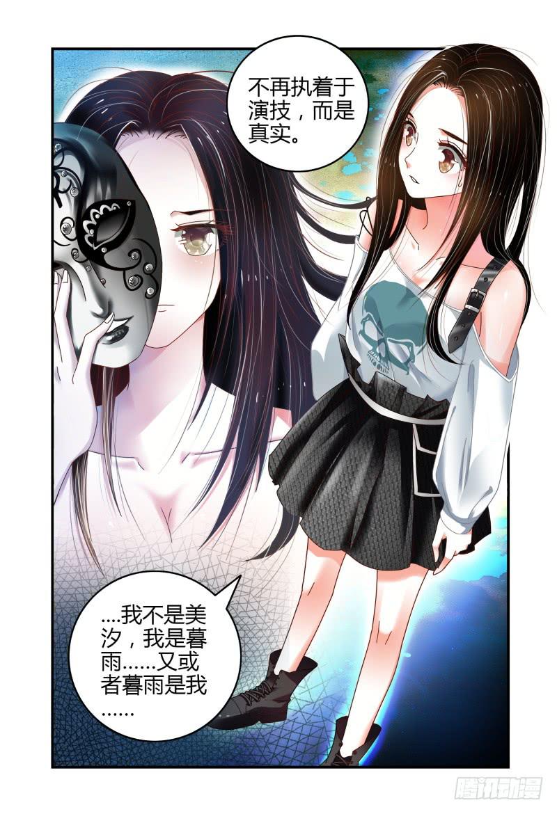 《如此不合拍》052挑衅 第4页