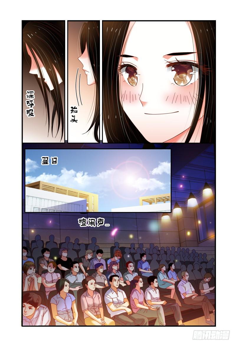 《如此不合拍》052挑衅 第8页