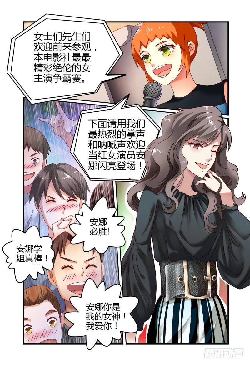 《如此不合拍》052挑衅 第9页