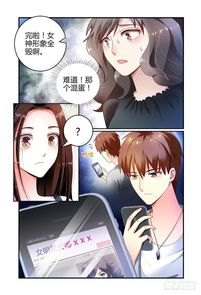《如此不合拍》055东窗事发 第10页