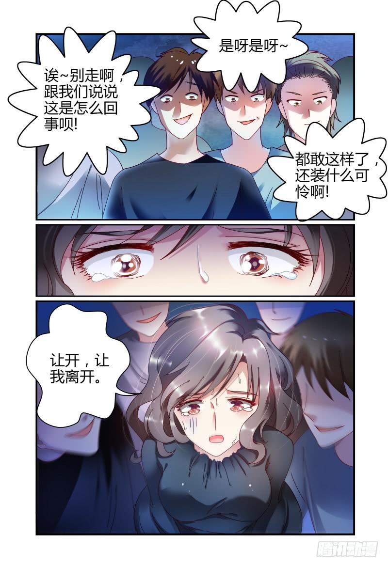 《如此不合拍》055东窗事发 第14页