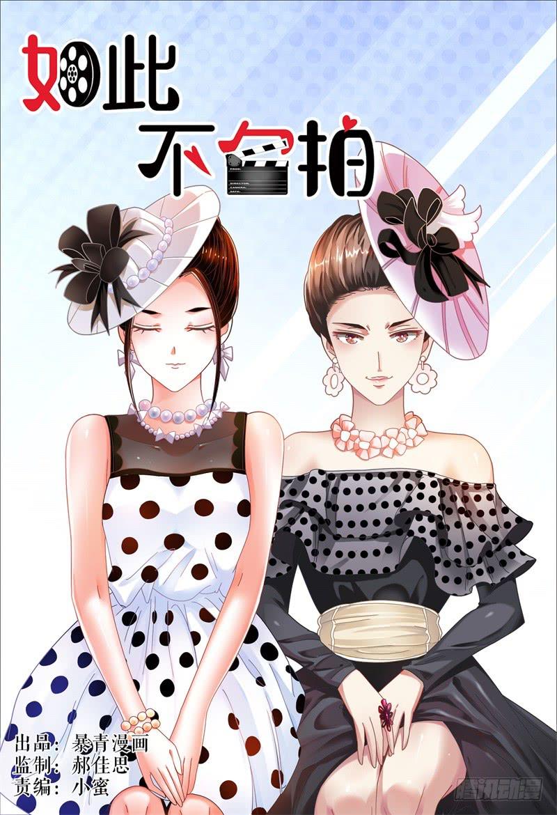 《如此不合拍》055东窗事发 第1页