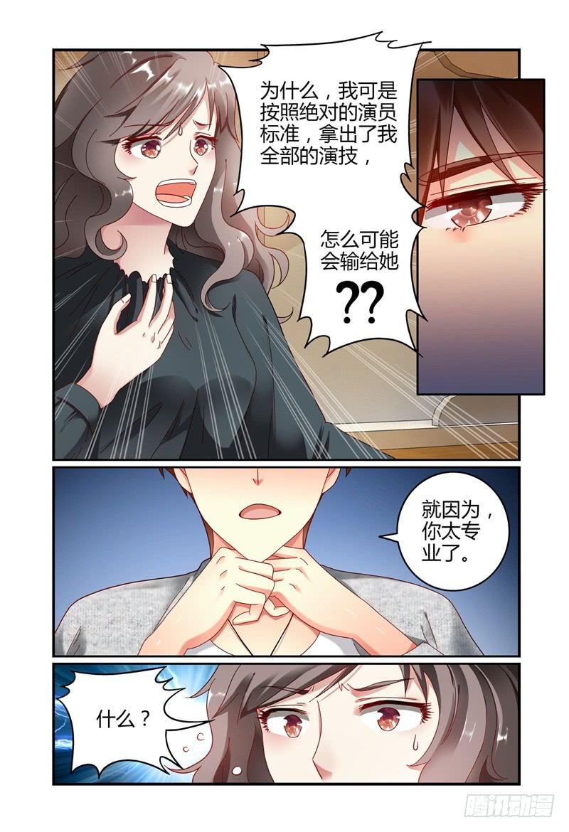 《如此不合拍》055东窗事发 第3页