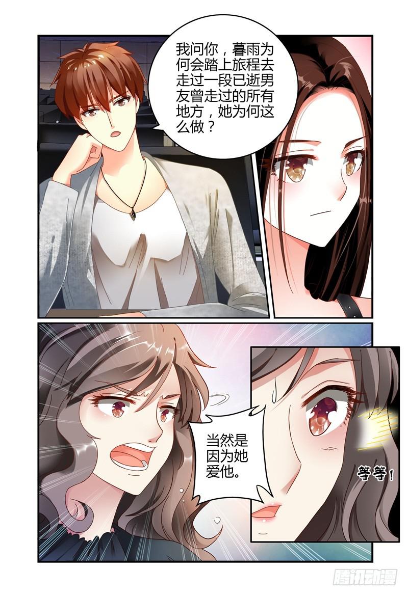 《如此不合拍》055东窗事发 第4页