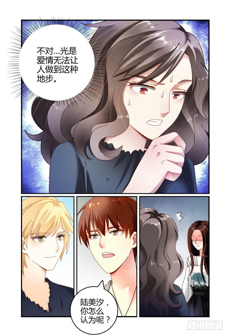 《如此不合拍》055东窗事发 第5页