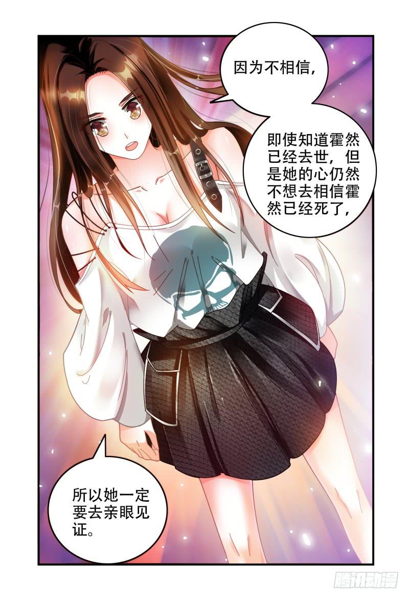 《如此不合拍》055东窗事发 第6页