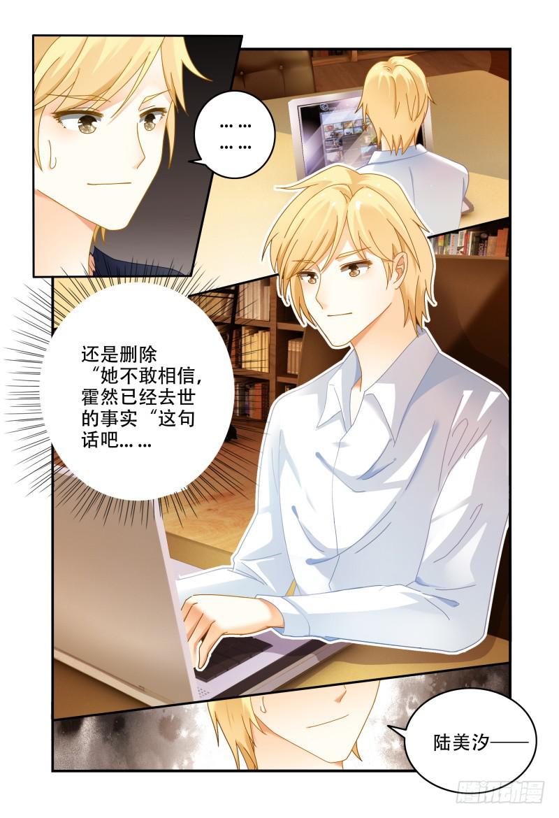 《如此不合拍》055东窗事发 第7页