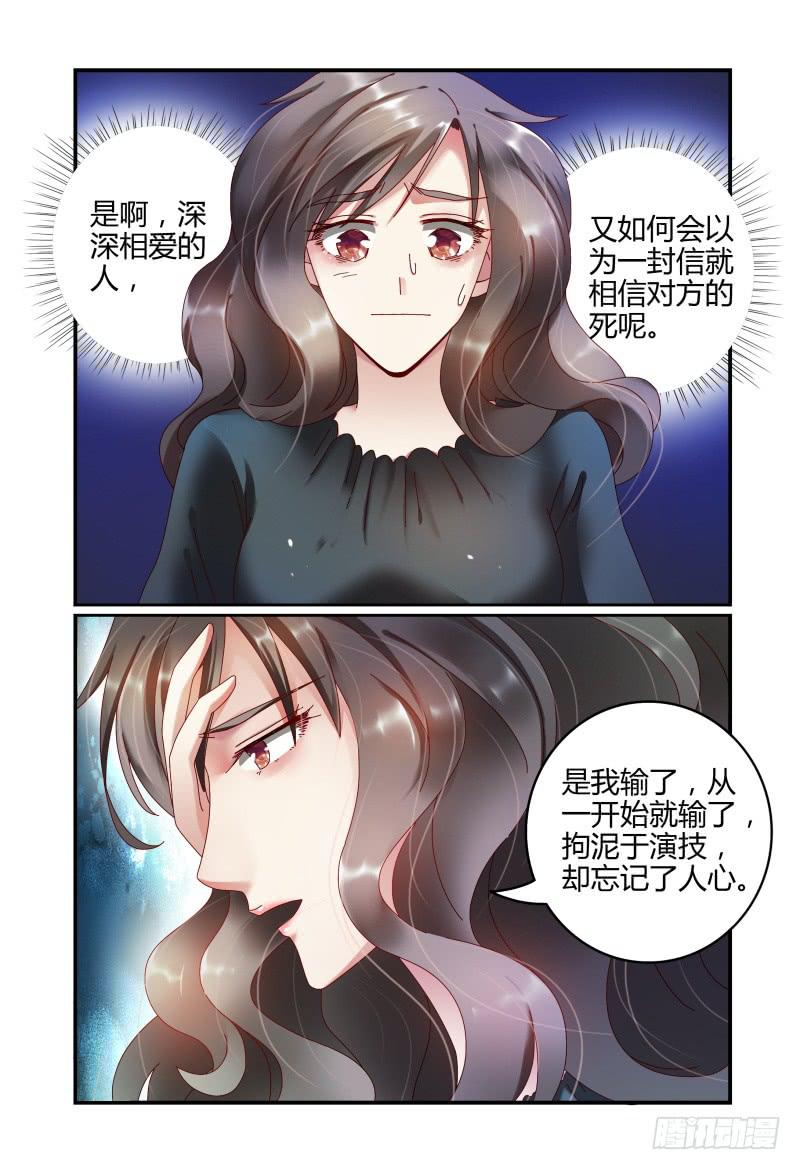 《如此不合拍》055东窗事发 第8页