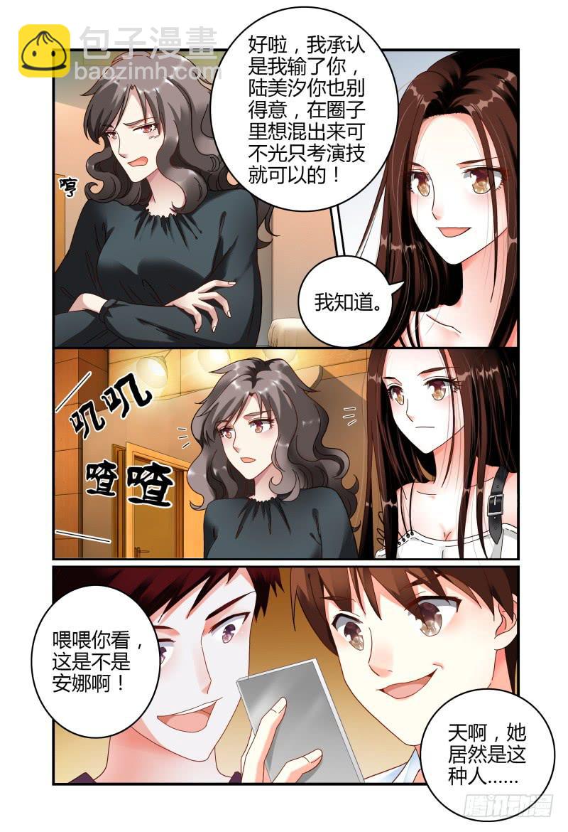 《如此不合拍》055东窗事发 第9页