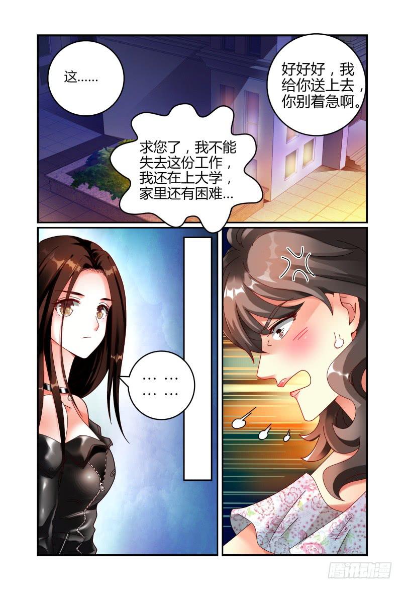 《如此不合拍》057安娜逃走了 第10页