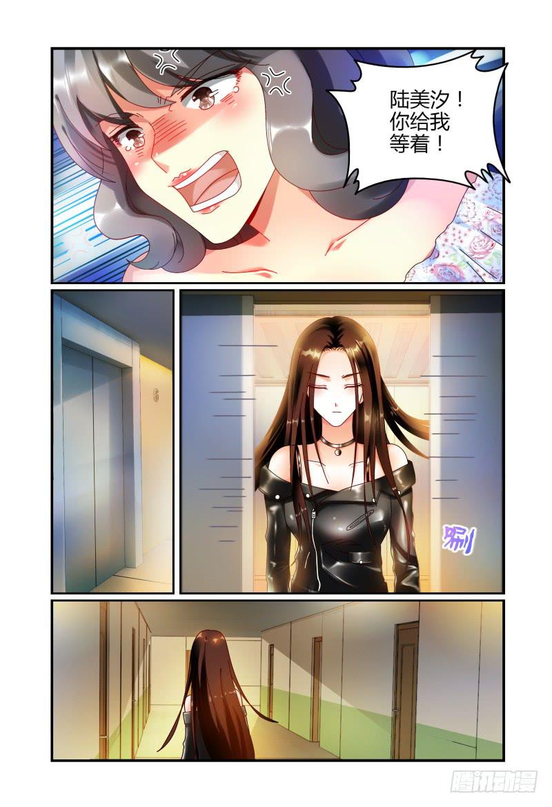 《如此不合拍》057安娜逃走了 第11页
