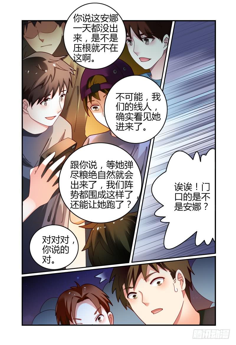《如此不合拍》057安娜逃走了 第3页