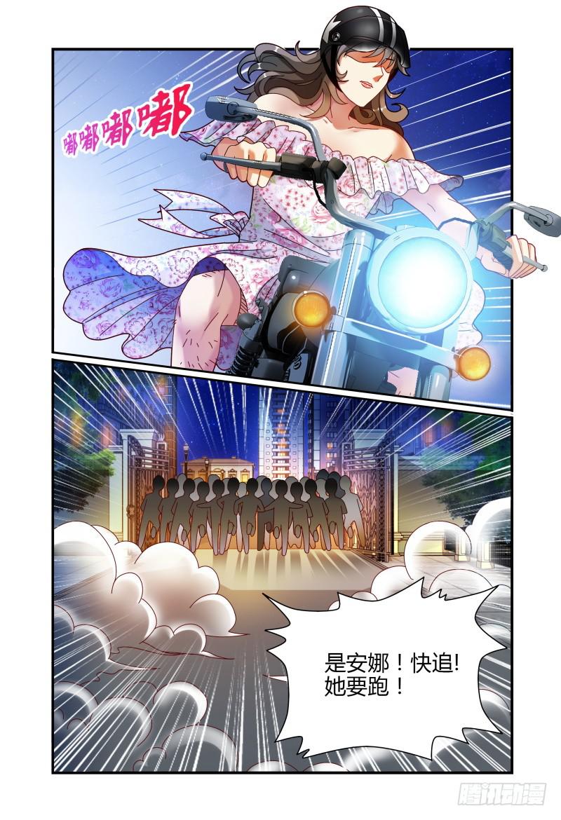 《如此不合拍》057安娜逃走了 第5页