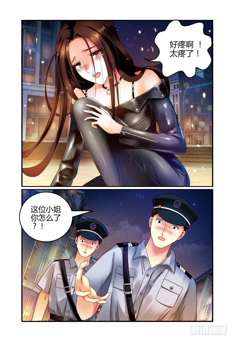 《如此不合拍》057安娜逃走了 第7页
