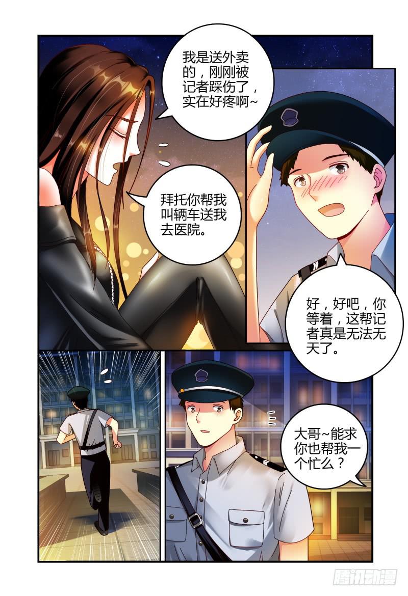 《如此不合拍》057安娜逃走了 第8页