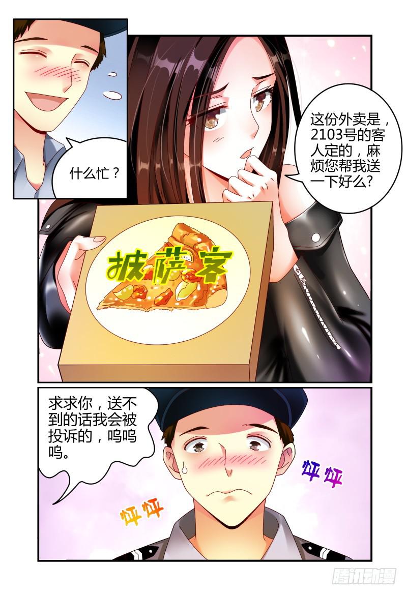 《如此不合拍》057安娜逃走了 第9页