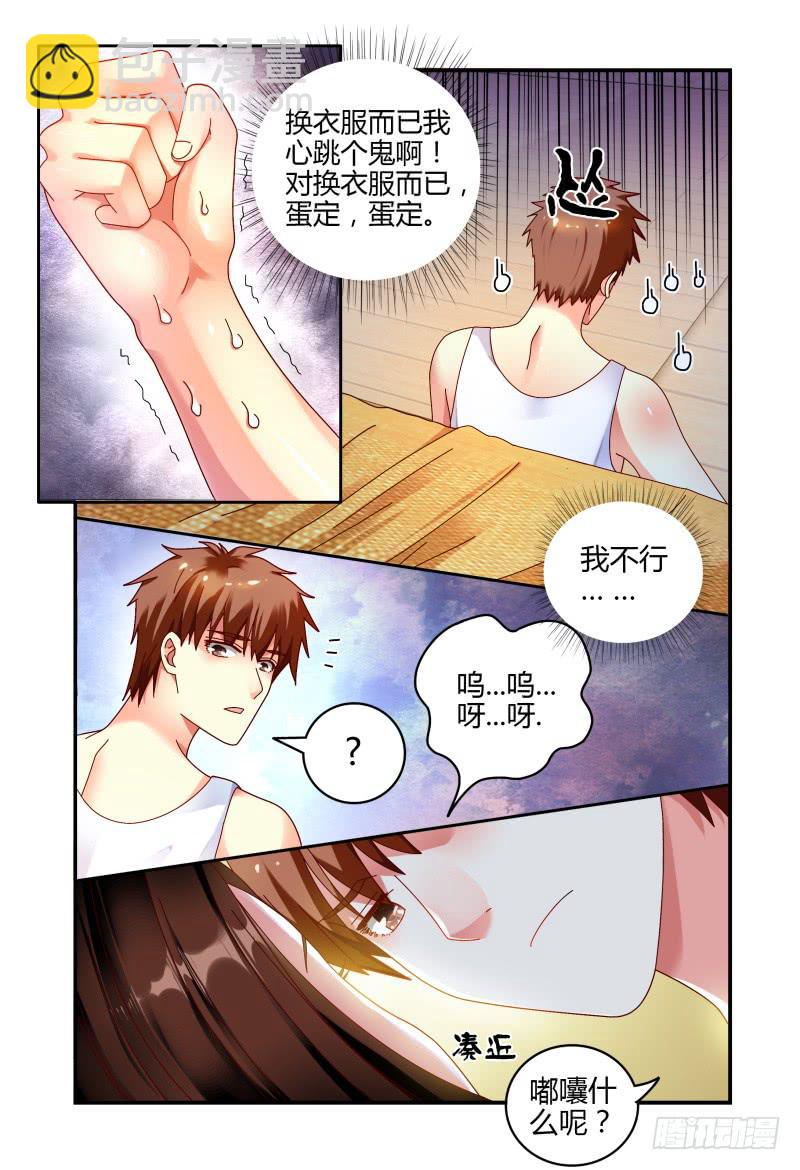 《如此不合拍》059酒后…… 第11页