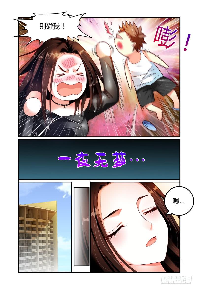 《如此不合拍》059酒后…… 第12页