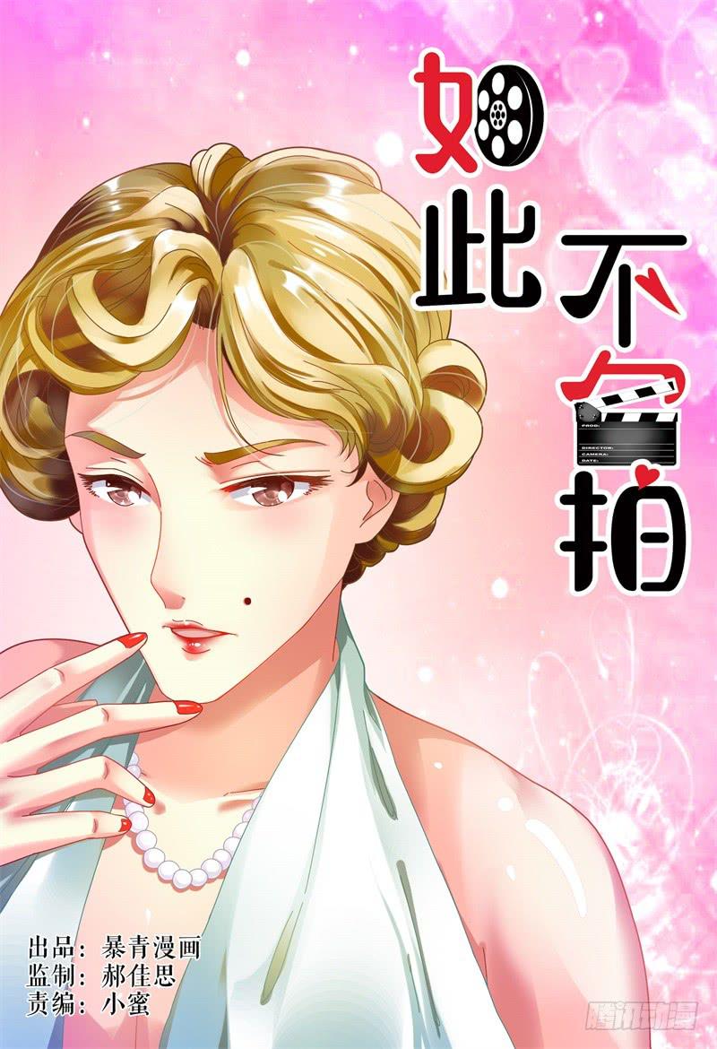 《如此不合拍》059酒后…… 第1页