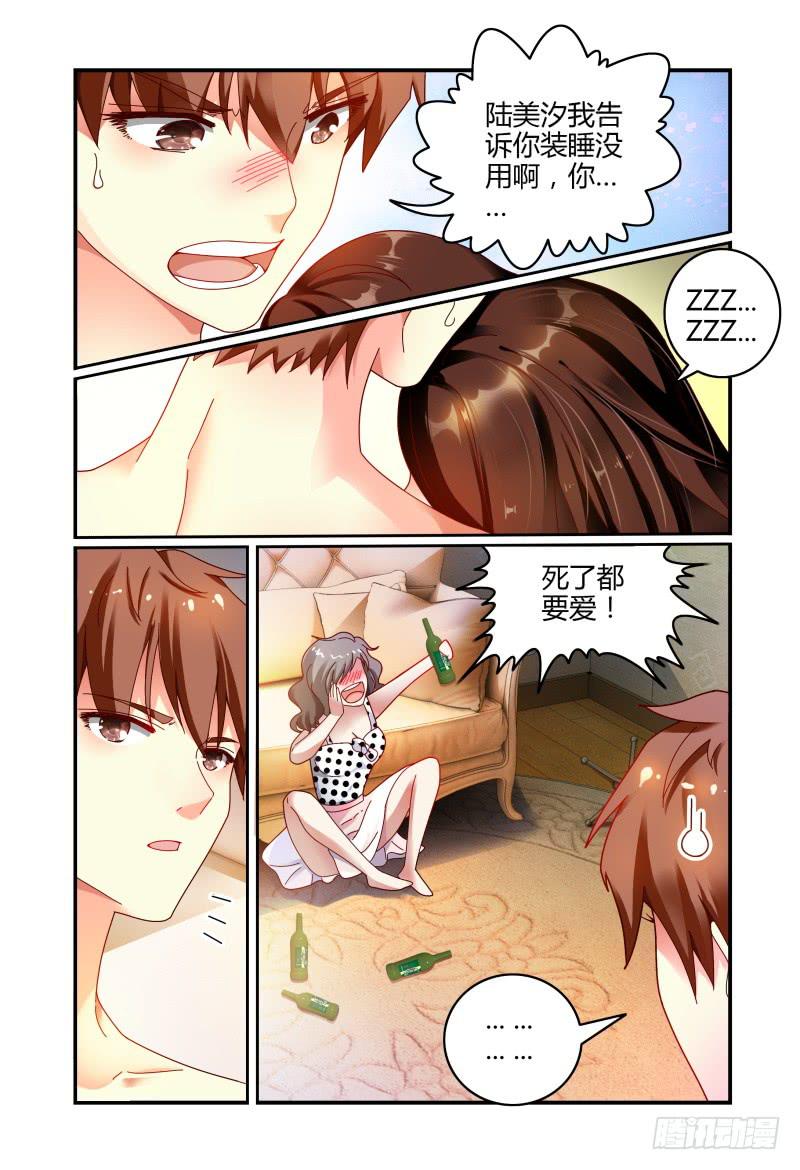 《如此不合拍》059酒后…… 第3页