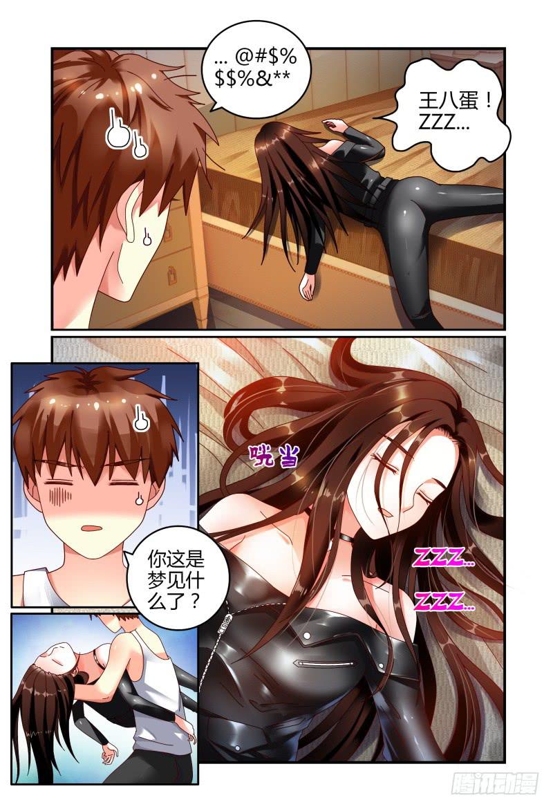 《如此不合拍》059酒后…… 第9页