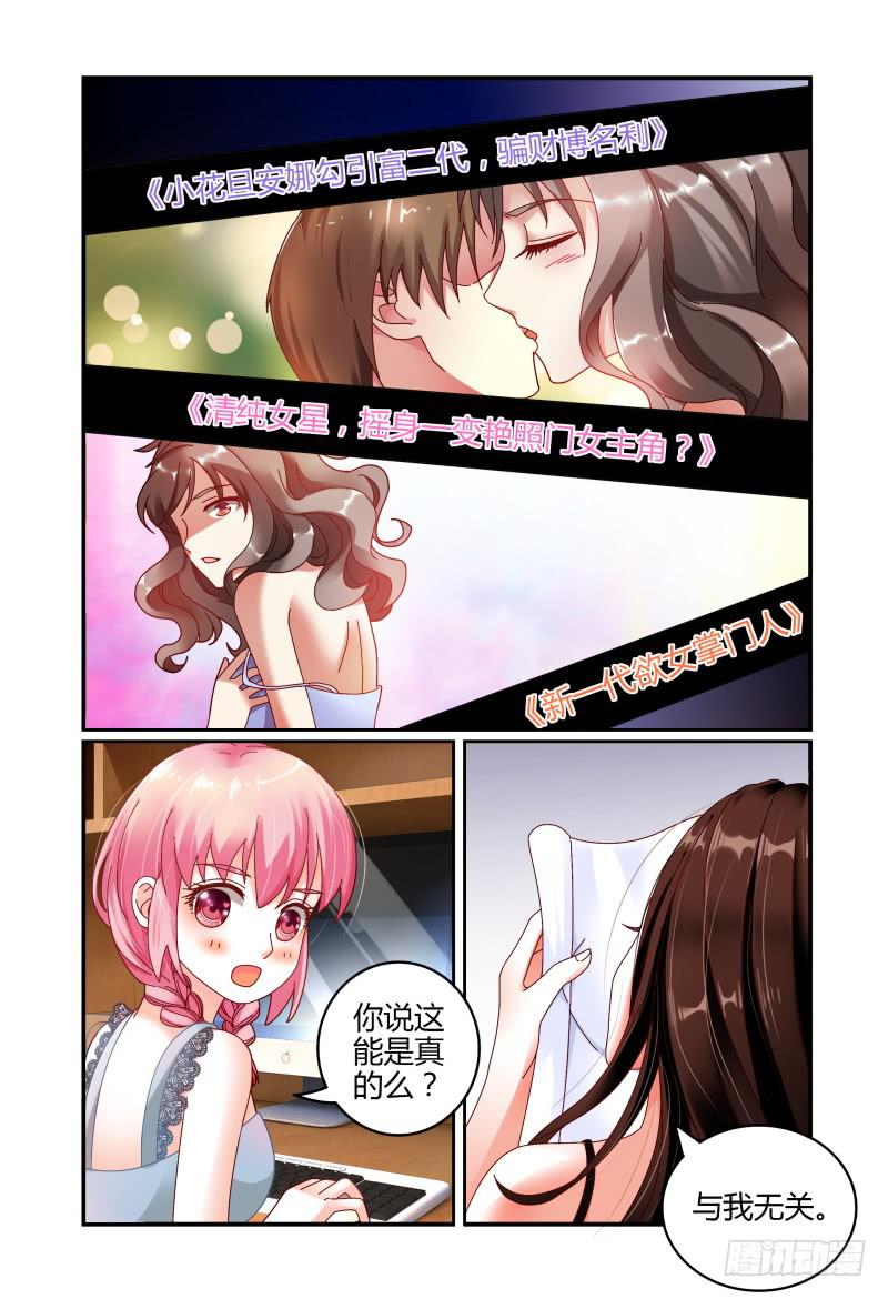 《如此不合拍》056安娜的灾难 第10页