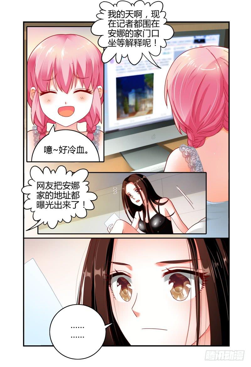 《如此不合拍》056安娜的灾难 第11页
