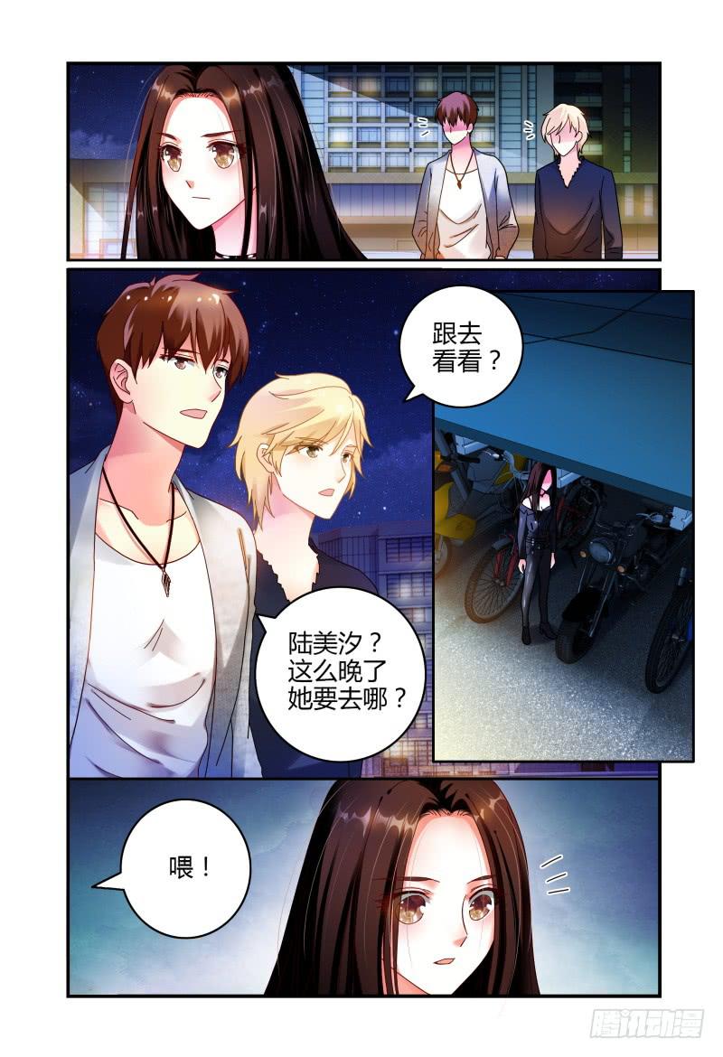 《如此不合拍》056安娜的灾难 第13页