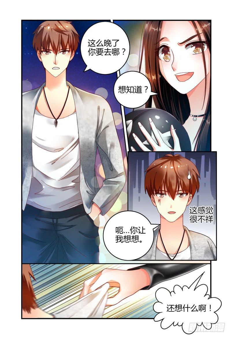 《如此不合拍》056安娜的灾难 第14页