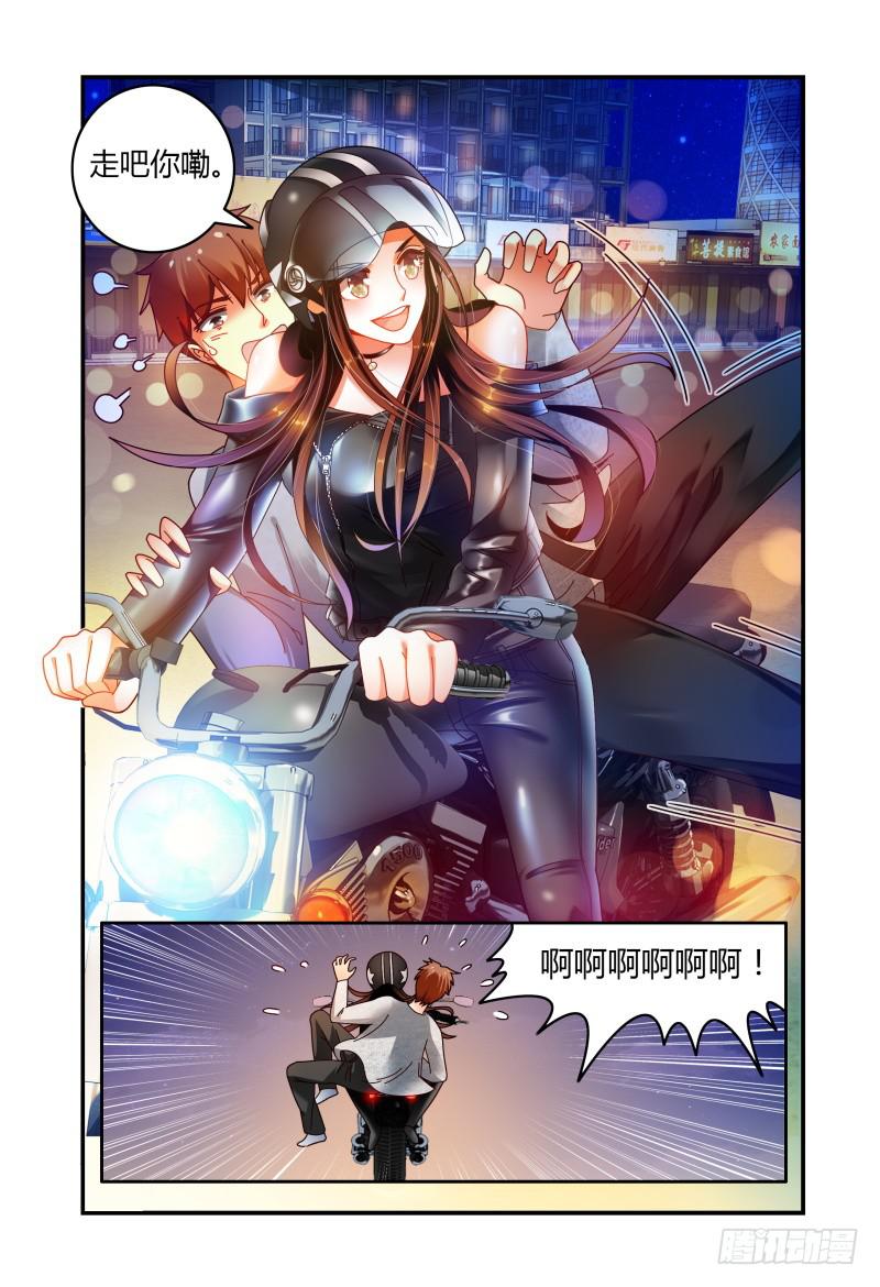 《如此不合拍》056安娜的灾难 第15页