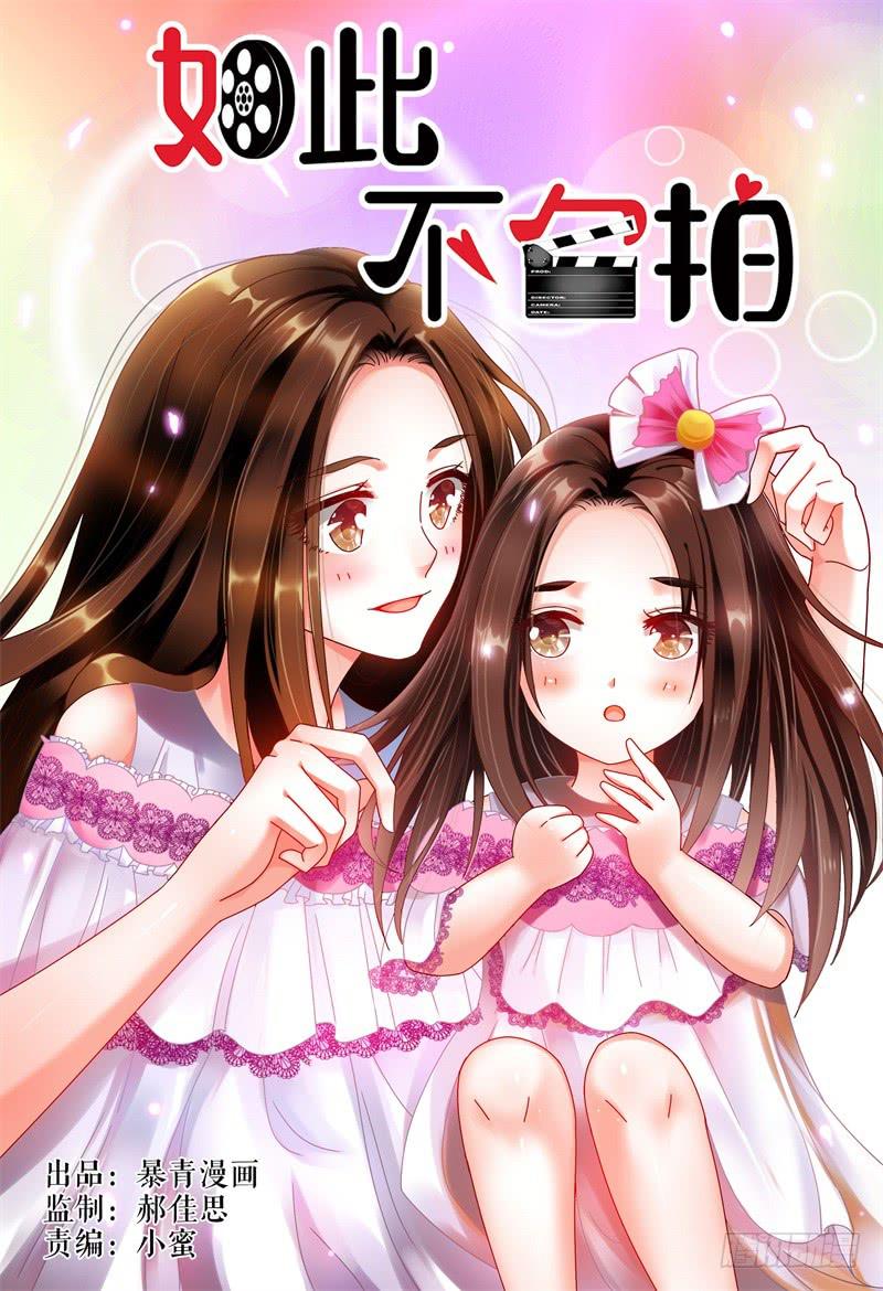 《如此不合拍》056安娜的灾难 第1页